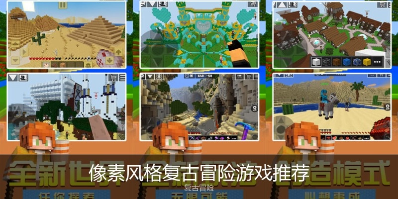 像素风格复古冒险游戏推荐
