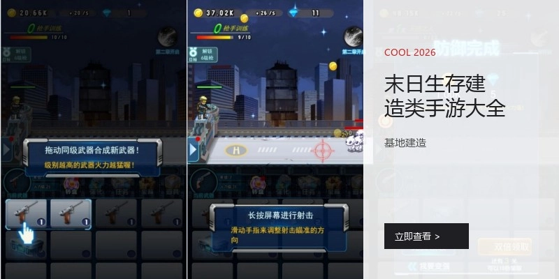 末日生存建造类手游大全