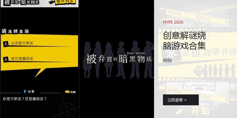 创意解谜烧脑游戏合集