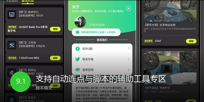 支持自动连点与脚本的辅助工具专区