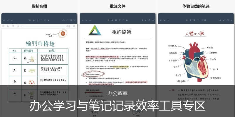 办公学习与笔记记录效率工具专区