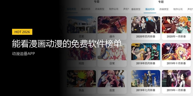 能看漫画动漫的免费软件榜单