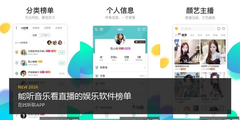 能听音乐看直播的娱乐软件榜单