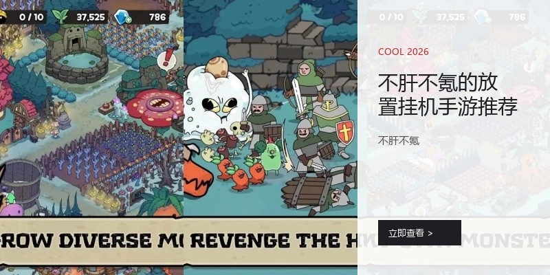 不肝不氪的放置挂机手游推荐