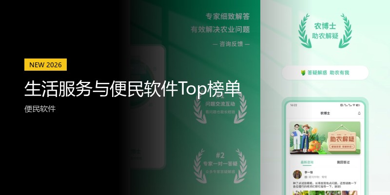 生活服务与便民软件Top榜单