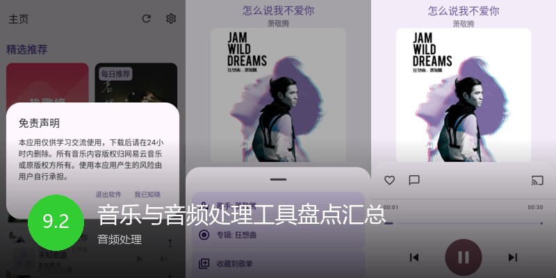 音乐与音频处理工具盘点汇总