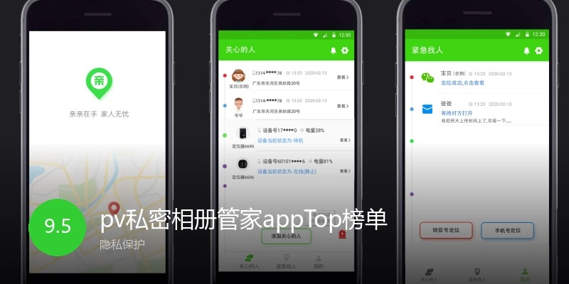 pv私密相册管家appTop榜单