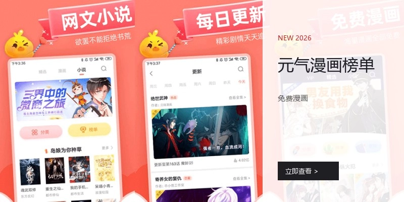 元气漫画榜单