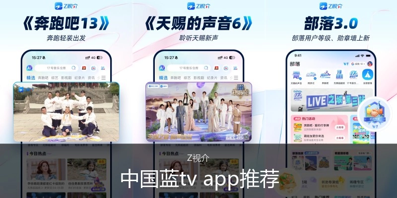 中国蓝tvapp推荐