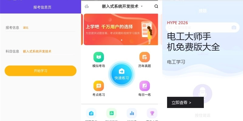 电工大师手机免费版大全
