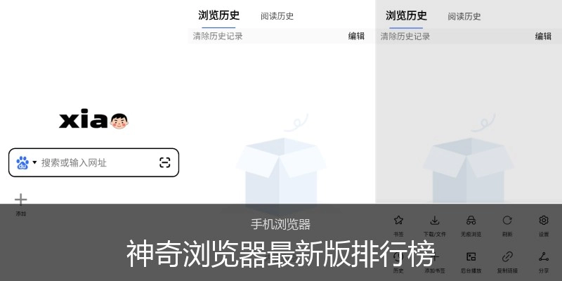 神奇浏览器最新版排行榜
