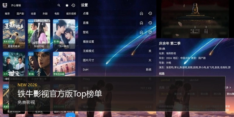 铁牛影视官方版Top榜单