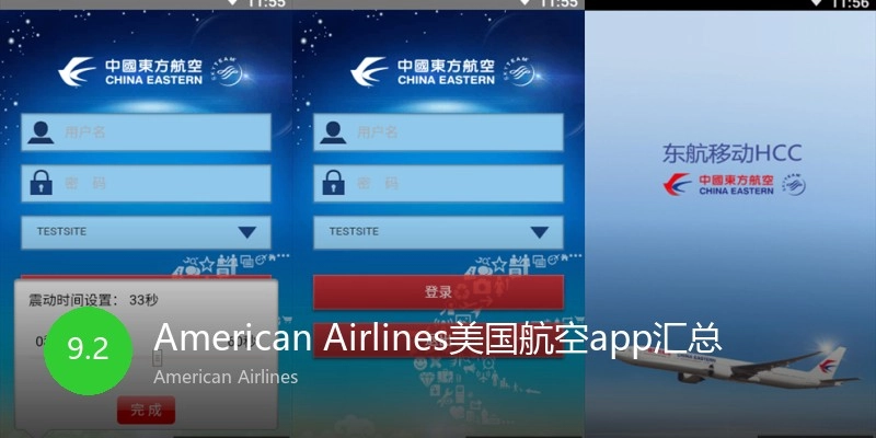 AmericanAirlines美国航空app汇总