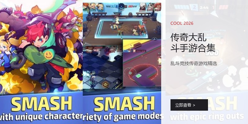 传奇大乱斗手游合集