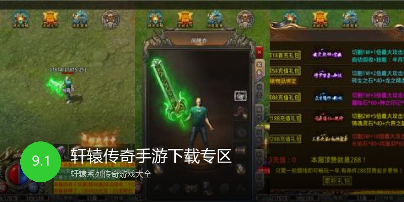轩辕传奇手游下载专区