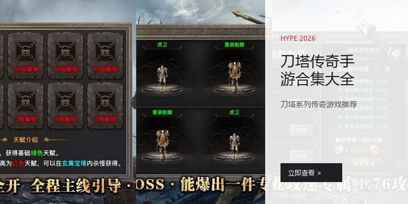 刀塔传奇手游合集大全