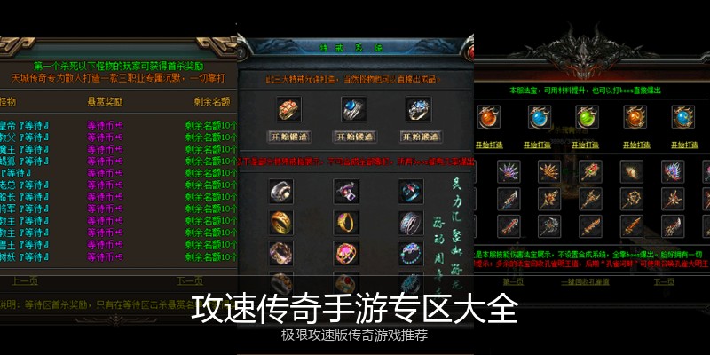 攻速传奇手游专区大全