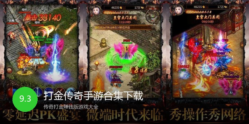 打金传奇手游合集下载