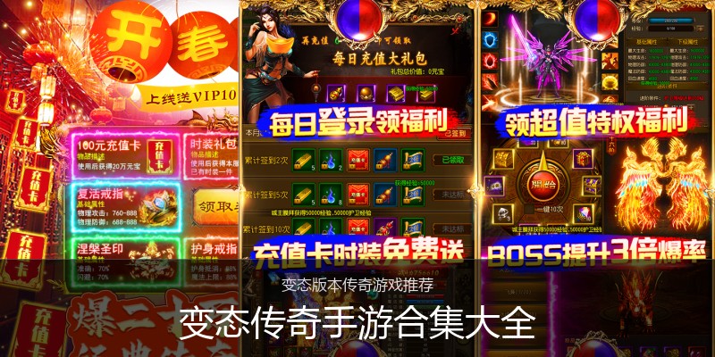 变态传奇手游合集大全