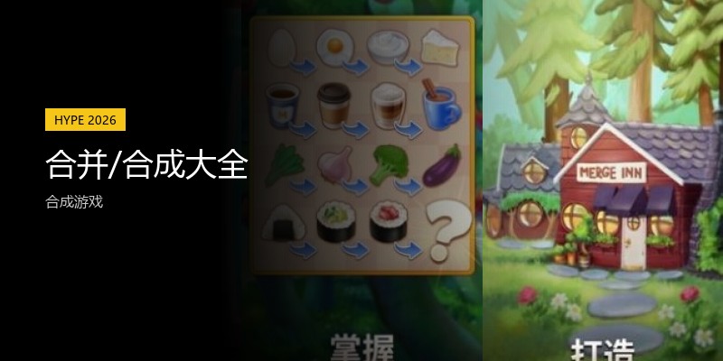 合并/合成大全