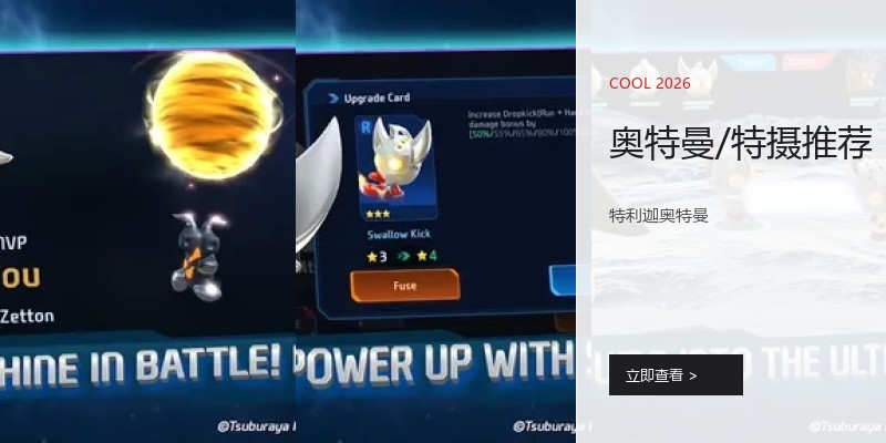 奥特曼/特摄推荐