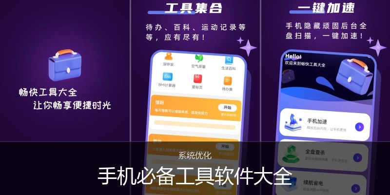 手机必备工具软件大全