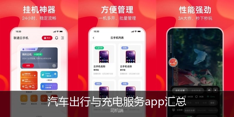 汽车出行与充电服务app汇总