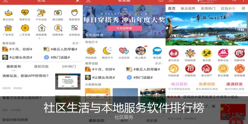 社区生活与本地服务软件排行榜