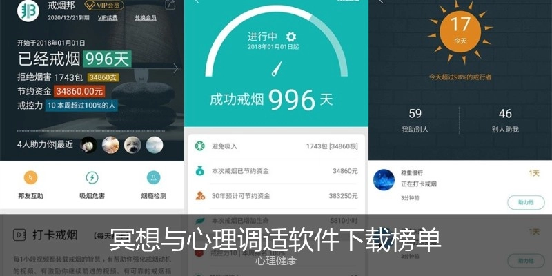 冥想与心理调适软件下载榜单