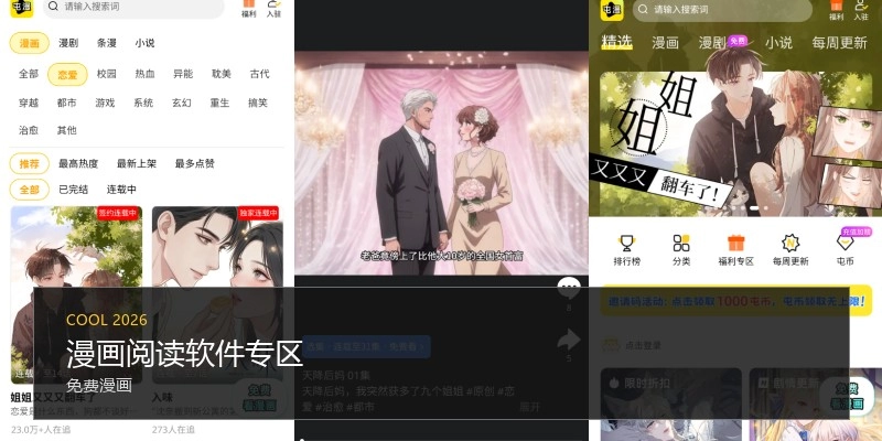 漫画阅读软件专区