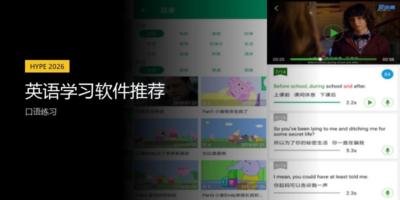 英语学习软件推荐