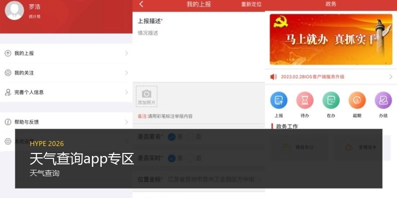天气查询app专区