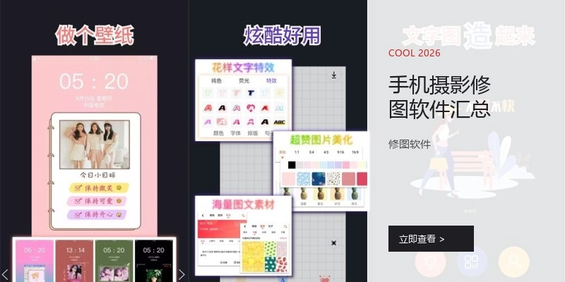 手机摄影修图软件汇总
