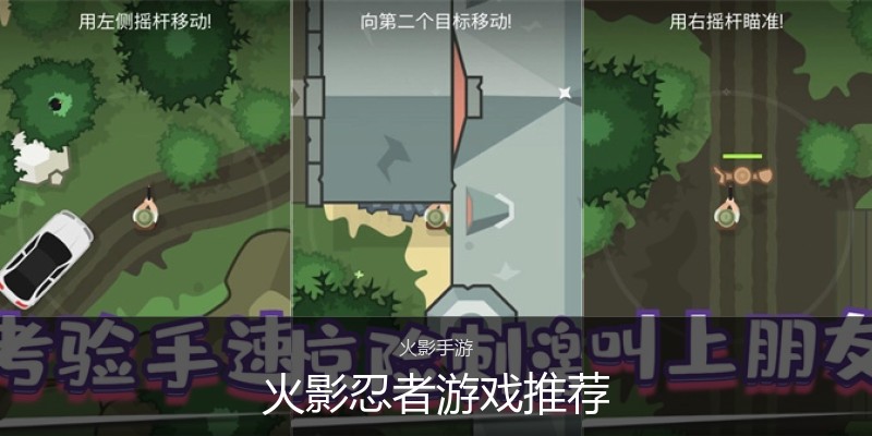 火影忍者游戏推荐