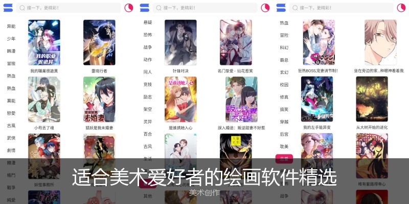 适合美术爱好者的绘画软件精选