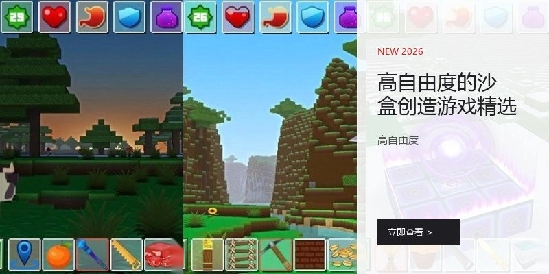 高自由度的沙盒创造游戏精选