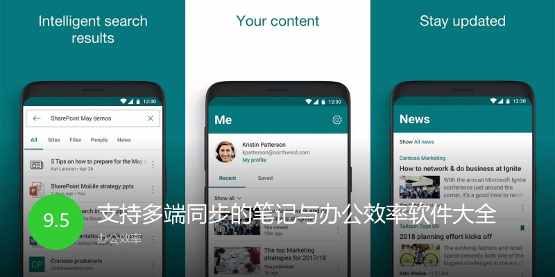 支持多端同步的笔记与办公效率软件大全