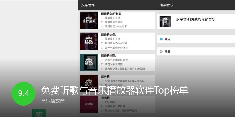 免费听歌与音乐播放器软件Top榜单
