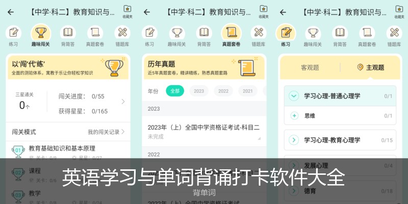 英语学习与单词背诵打卡软件大全