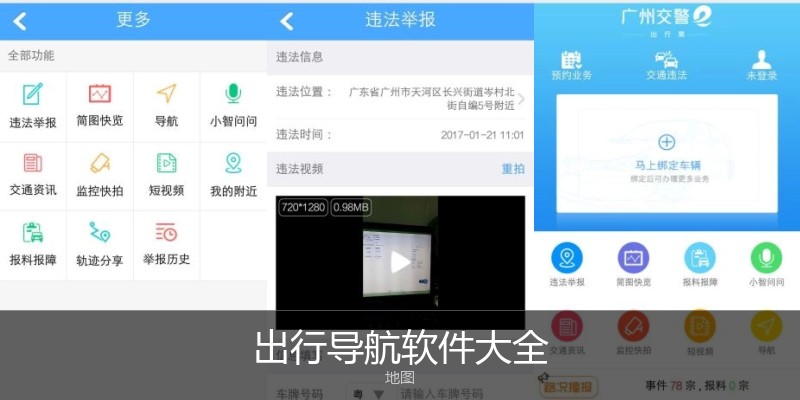 出行导航软件大全