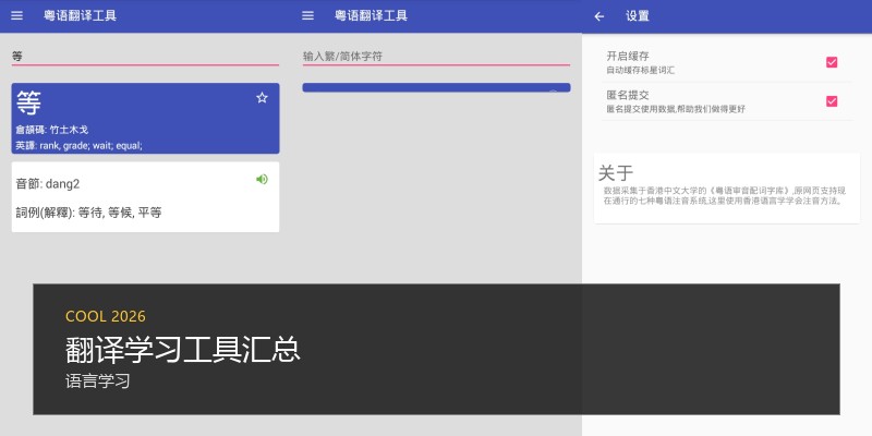 翻译学习工具汇总