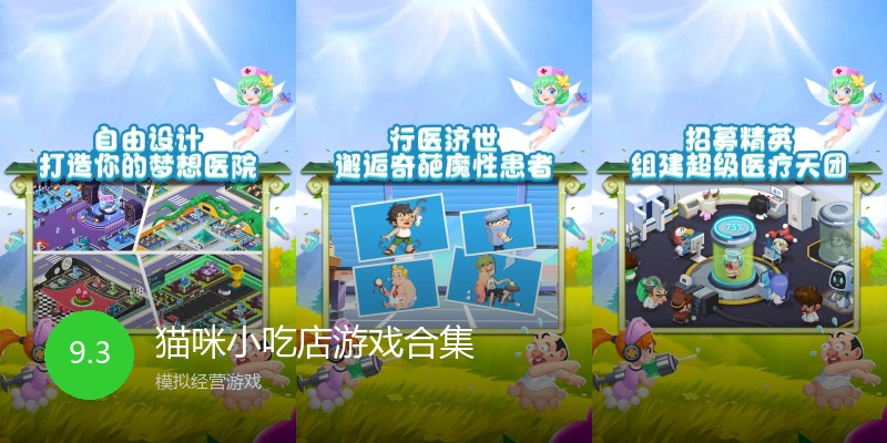 猫咪小吃店游戏合集