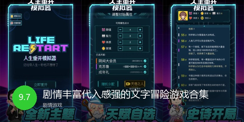 剧情丰富代入感强的文字冒险游戏合集