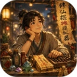 修仙摆摊模拟器手机版-修仙摆摊模拟器正版-修仙摆摊模拟器免费版-修仙摆摊模拟器游戏大全