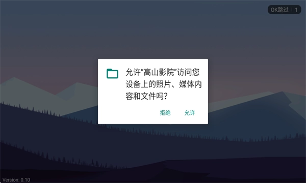 高山影院授权码是什么