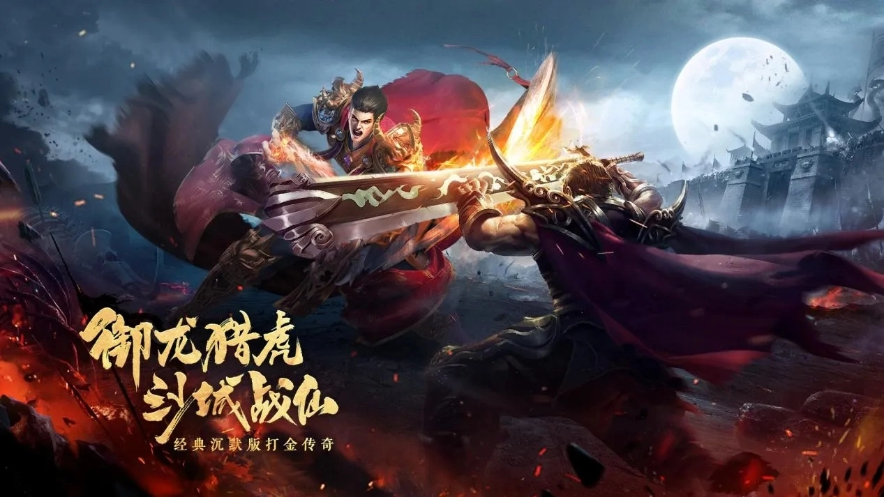 八荒主宰传奇手游大全