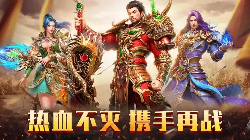烈焰领主传奇手游合集