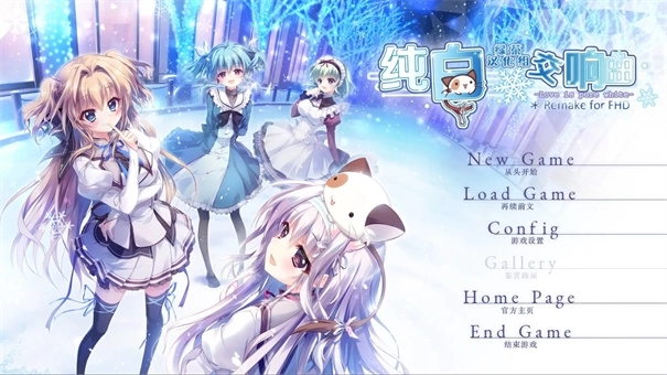 纯白交响曲galgame游戏画面