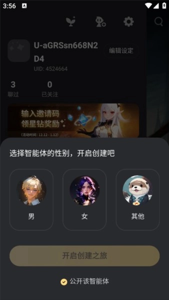 星野选择性别