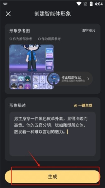 星野生成按钮
